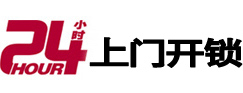 阳西24小时锁行